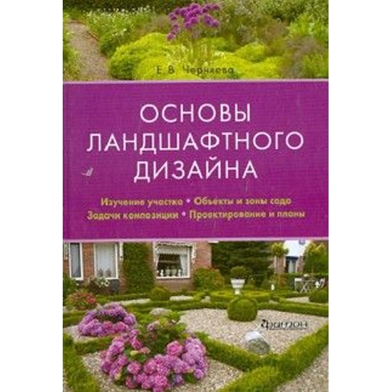 Лучшие книги по ландшафтному дизайну для начинающих