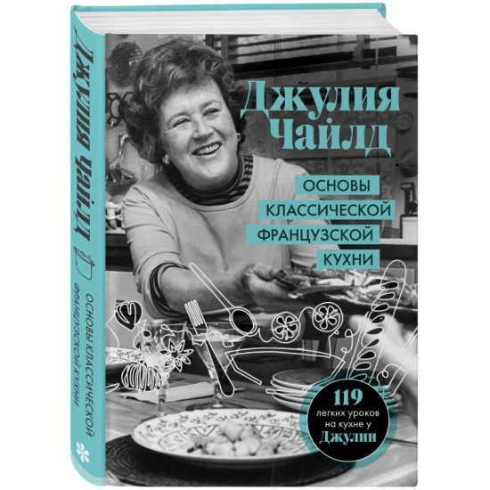 Поваренная книга французской кухни джоанн харрис