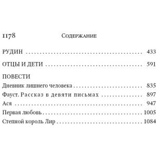 сколько страниц в произведении тургенева бежин луг. оглавление книги записки охотника. тургенев первая первая любовь. тургенев собака книга. тургенев муму сколько страниц в книге.