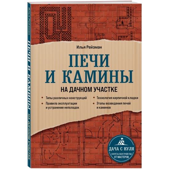 Русская Печь Книга Купить