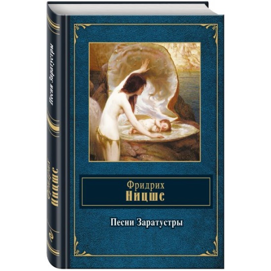 Книга Заратустры - Кроссворд