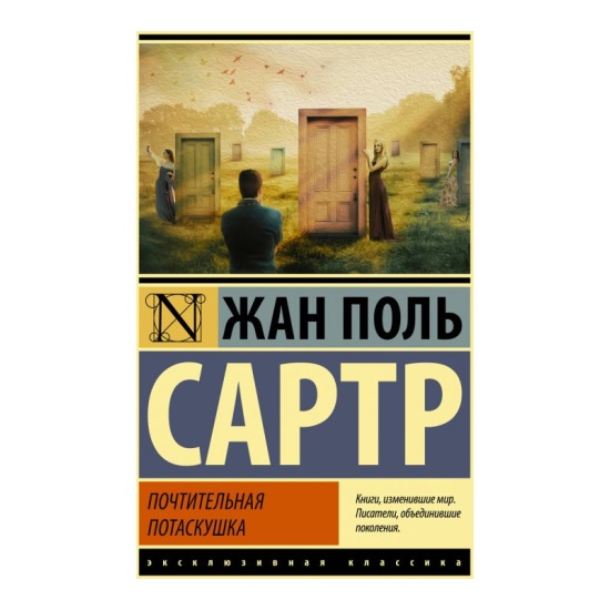 Сартр книги