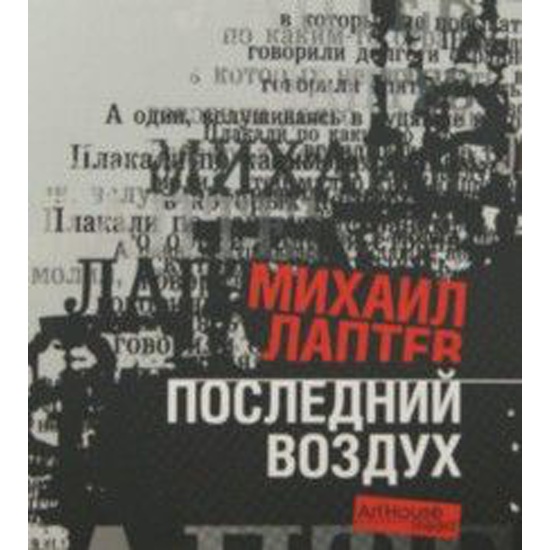 Последний воздух. Лаптев Михаил Юрьевич. NX для конструктора-машиностроителя и. в. Лаптев м. ю. Ельцов книга.