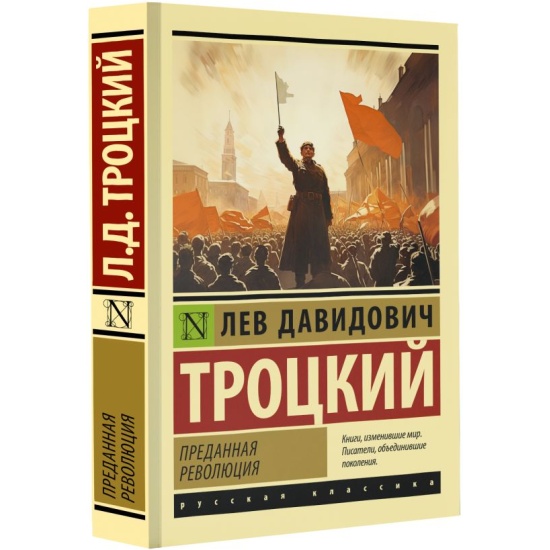 Преданная книга читать