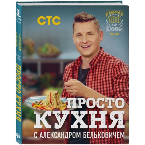 Белькович просто кухня