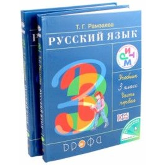 Рамзаева 4 Класс Русский Язык Учебник Купить
