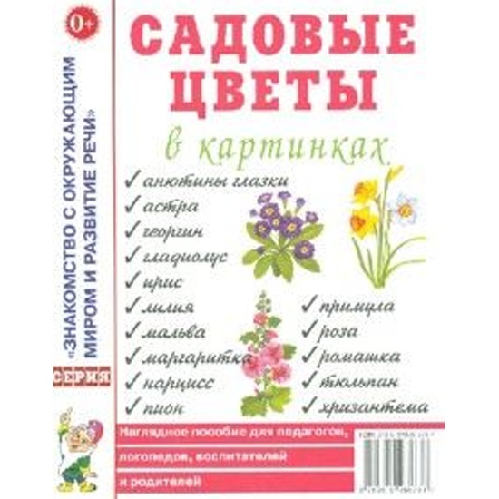 Гном и Д/НабКарт/ЗнакОкрМир/Травы в картинках/ купить с доставкой по выгодным
