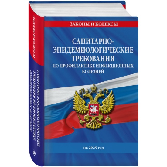 Санпин 3.3686 21 статус на 2025 год. Санпин 3.3686 21 статус на 2025 год