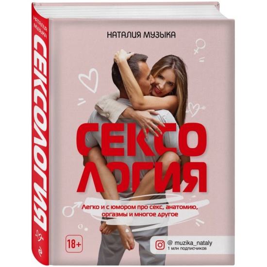 Книга Онлайн Про Секс