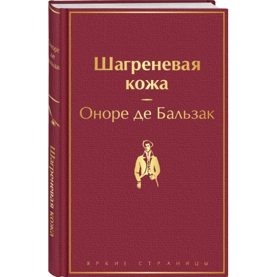 Шагреневая кожа презентация