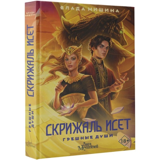 Книга скрижаль исет