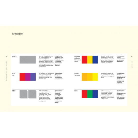 Словарь цветов для дизайнеров шон адамс. Словарь цвета для дизайнеров Шон Адамс. Словарь цвета для дизайнеров. Словарь цветов для дизайнеров. Словарь цвета для дизайнеров pdf.