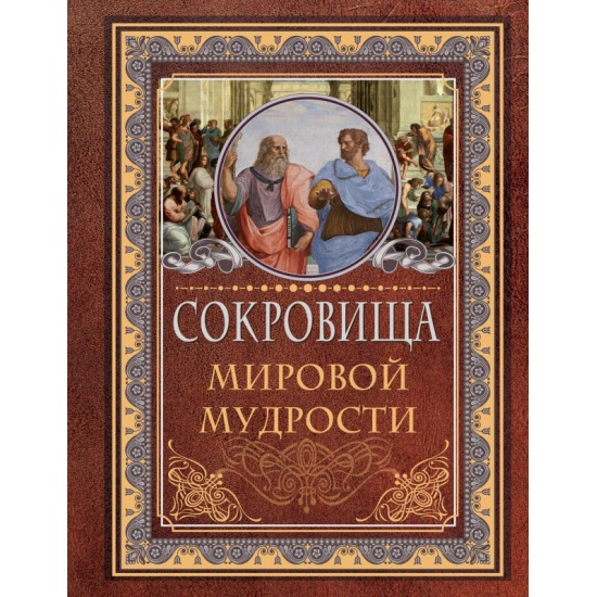 Книга Мудрости Картинки