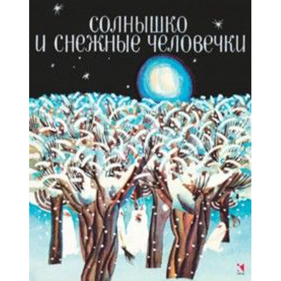 Книга солнышко