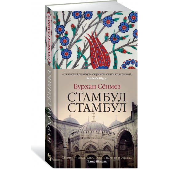 Книга istanbul. Стамбул книга. Книга Стамбульский Ребкс. Yeni Istanbul book.