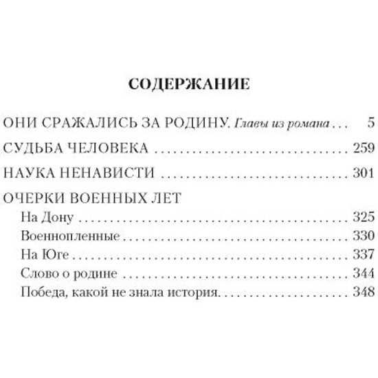 Шолохов судьба человека сколько страниц в книге