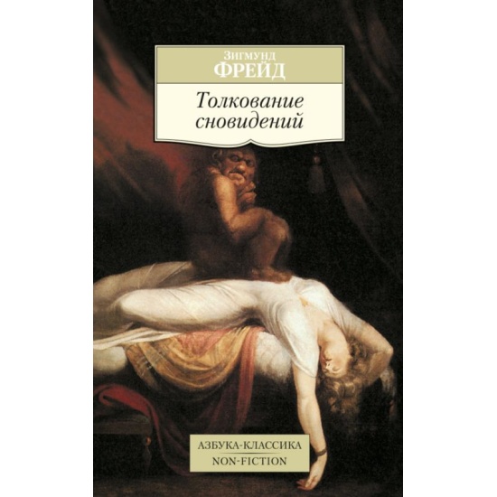 Купить Книгу Толкование Снов