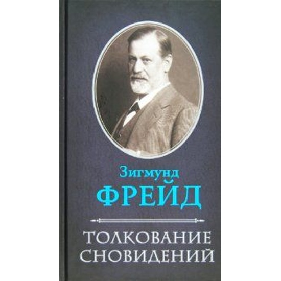 Сонник Миллера: толкование снов онлайн и бесплатно