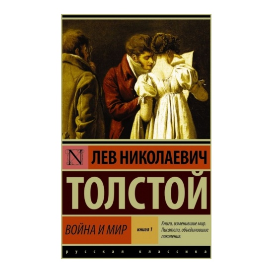 Купить Книгу Война И Мир Цена