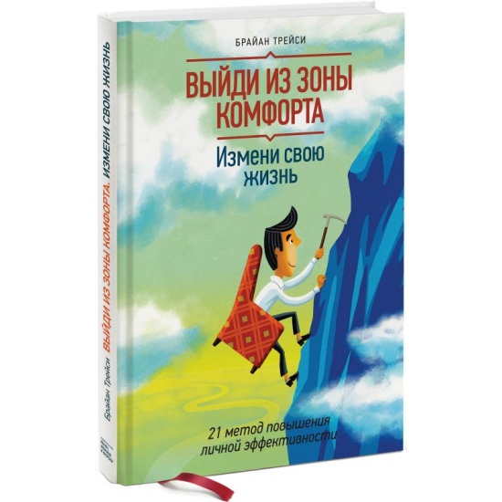 Выйди из зоны комфорта презентация