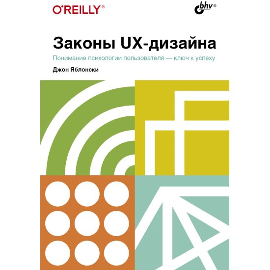 Ux дизайн практическое руководство по проектированию опыта взаимодействия pdf