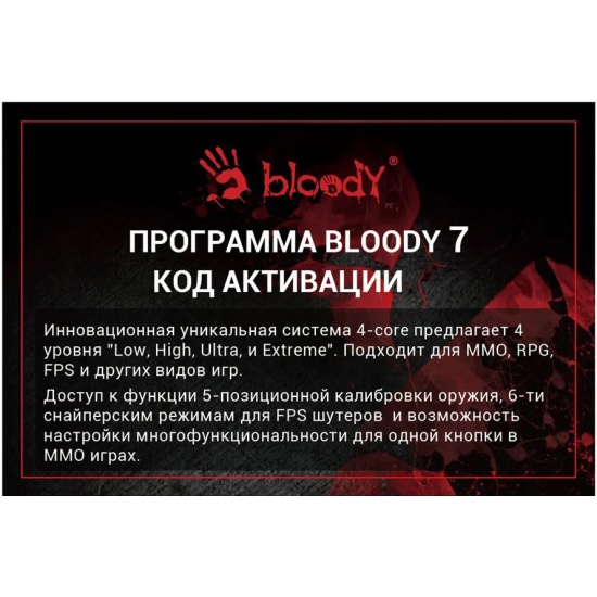 Купить Активацию Bloody 7