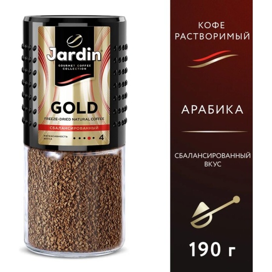 Кофе Jardin Gold Купить