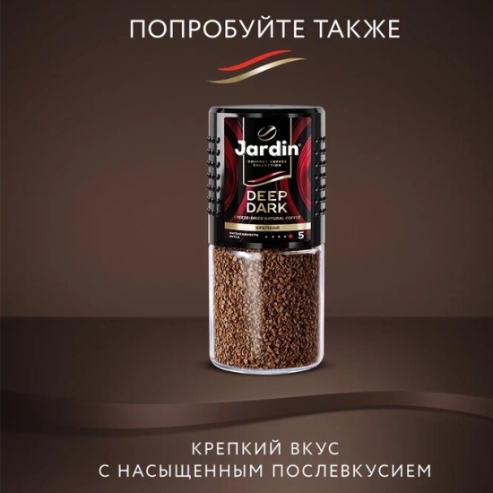 Кофе Jardin Gold Купить