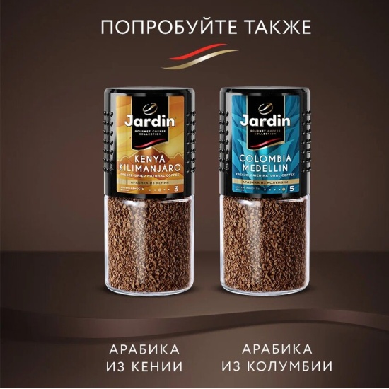 Кофе Jardin Gold Купить