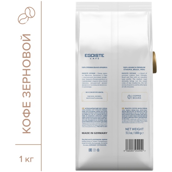Кофе в зернах EGOISTE Voyage 1 кг 4260283251940 — купить в интернет ...