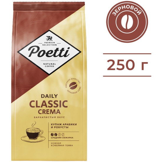 Кофе в зернах Poetti Daily Classic Crema 250 г — купить в интернет ...