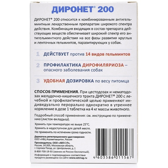 Диронет 500 Для Собак Купить В Краснодаре