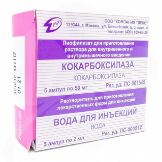 Лекарственное средство Кокарбоксилаза лиоф в/в и в/м 50мг №5 .