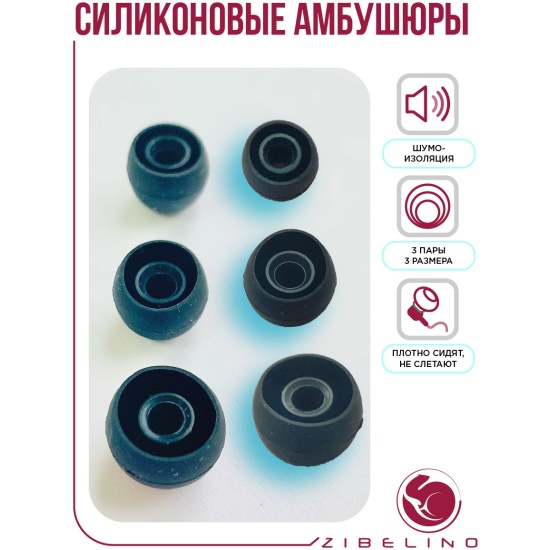 Комплект сменных амбушюр Zibelino WT-E2040, черные — купить в интернет ...
