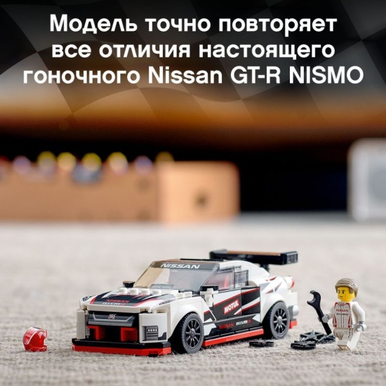 Lego speed champions nissan gtr discount