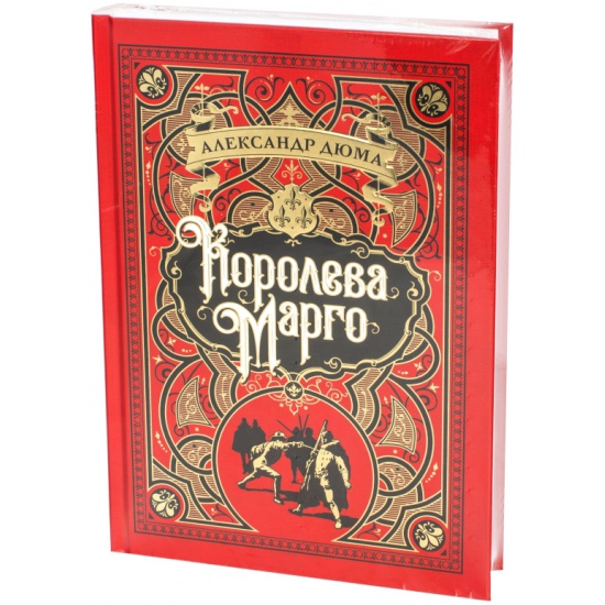 Марго книга. Дюма Королева Марго Азбука. А Дюма Королева Марго Издательство Азбука. Королева Марго. Дюма а..