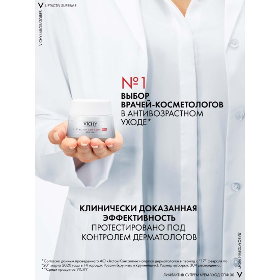 Крем для лица VICHY Liftactiv SPF 30 против морщин, 50 мл ЭХ99989405849 ...
