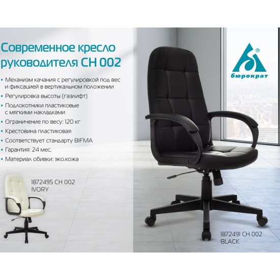 Купить Кресло руководителя Бюрократ CH 002 черный эко.кожа крестов ...