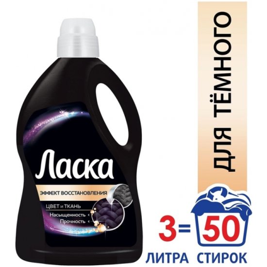 Ласка Для Черного Белья Купить