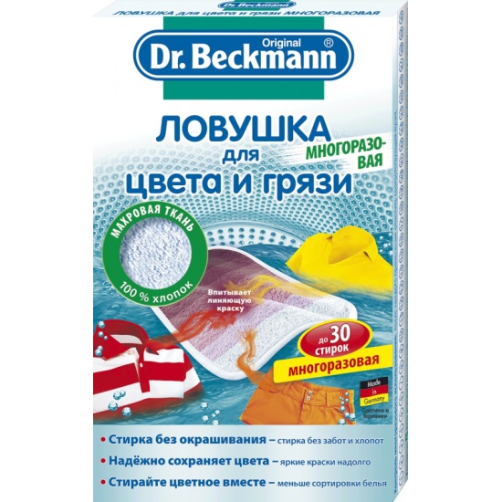 Ловушка для цвета и грязи Dr.Beckmann (Доктор Бекманн) многоразовая, 1 .