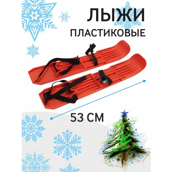 Лыжи детские Prestige ML01 пластиковые с креплением, красные — купить в ...
