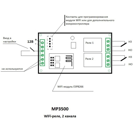 Подключение wi fi реле Модуль управления Мастер-Кит Wi-Fi реле, 2 канала (на базе ESP8266) KIT_MP3500 -