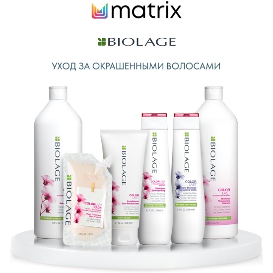 Маска matrix biolage colorlast для окрашенных волос 150 мл