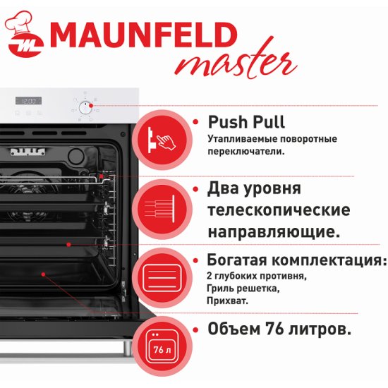 Электрический духовой шкаф maunfeld eoem 769w