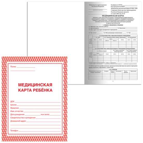 Карты Медицинские Купить Иркутск
