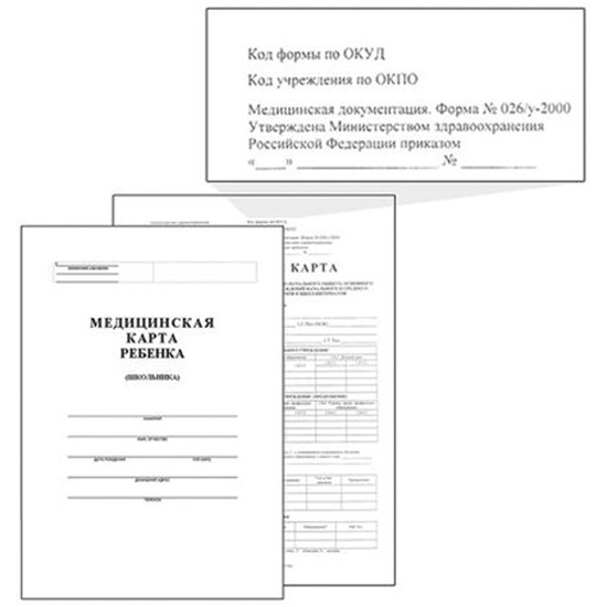 Медицинская Карта Ребенка 026 У Купить Спб
