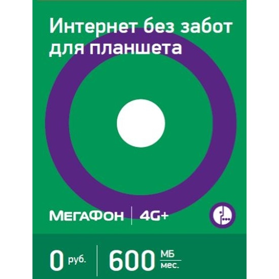 Интернет карта мегафон для планшета интернет