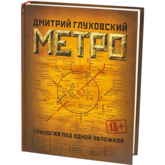 Купить Книгу Метро 2033 Озон