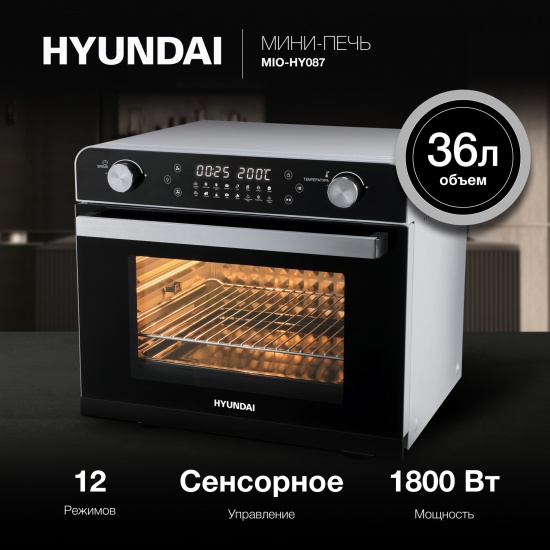 Мини-печь Hyundai MIO-HY087 серебристый/черный — купить в интернет ...