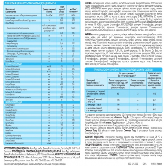 Молочная смесь Similac Gold (Симилак Голд) 1, с 0 до 6 мес., 400 гр ...
